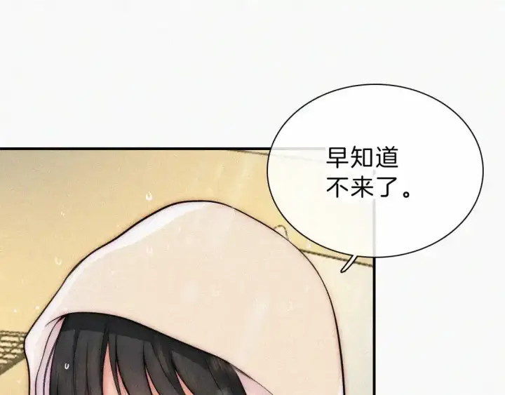 《偏偏宠爱》第53话 雨中图76