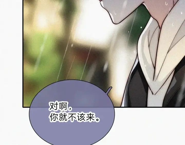 《偏偏宠爱》第53话 雨中图79