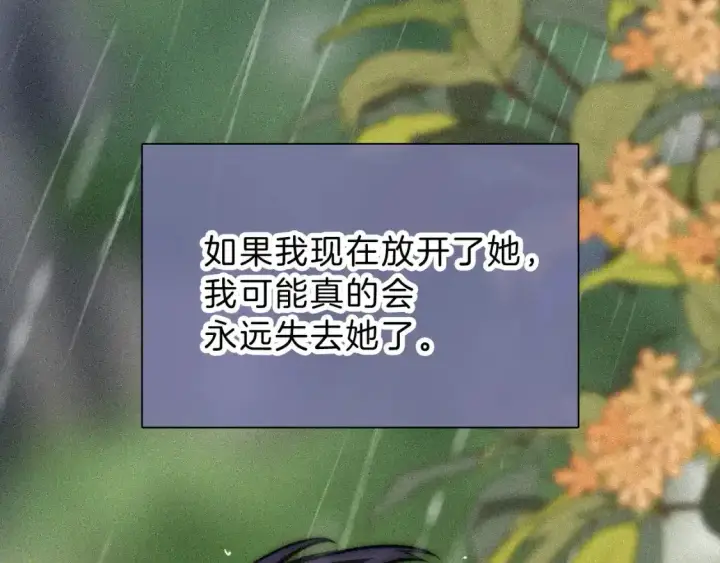 《偏偏宠爱》第53话 雨中图82