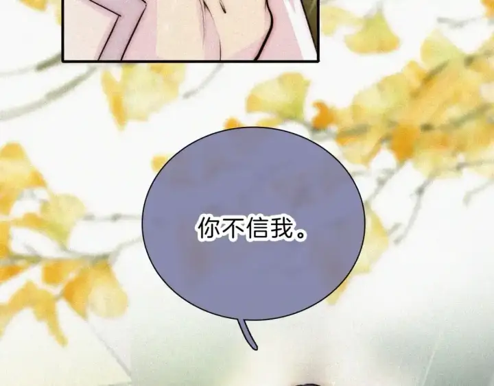 《偏偏宠爱》第53话 雨中图90