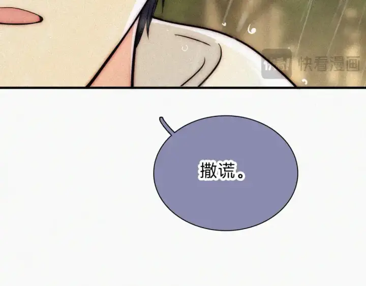 《偏偏宠爱》第53话 雨中图96
