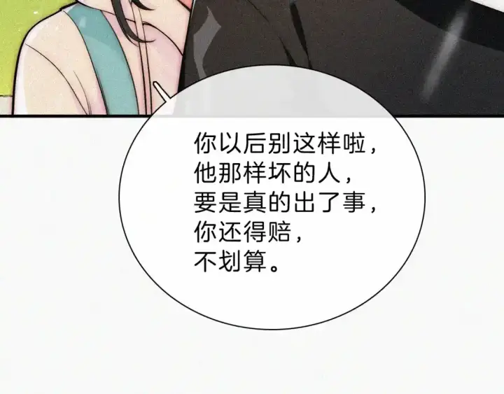 《偏偏宠爱》第53话 雨中图98