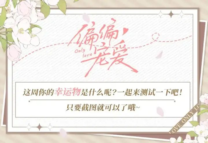 《偏偏宠爱》第18期 搞点事：给角色们换个台词吧图19
