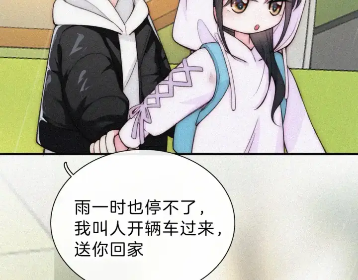 《偏偏宠爱》第54话 别怕图10