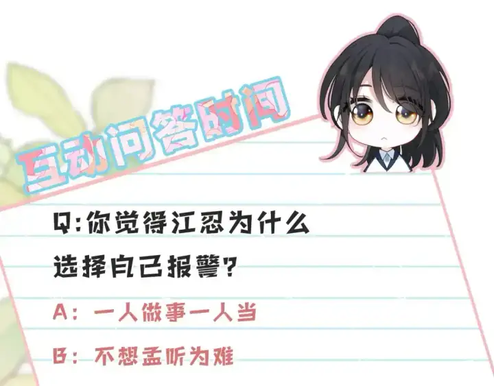 《偏偏宠爱》第54话 别怕图101