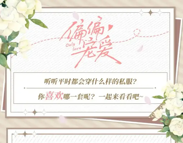 《偏偏宠爱》第54话 别怕图107