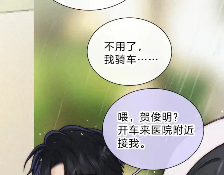 《偏偏宠爱》第54话 别怕图11