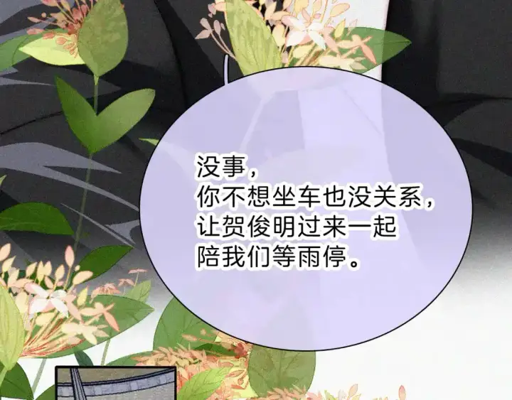 《偏偏宠爱》第54话 别怕图17