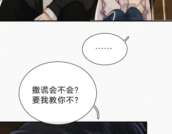 《偏偏宠爱》第54话 别怕图22