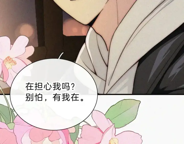 《偏偏宠爱》第54话 别怕图28