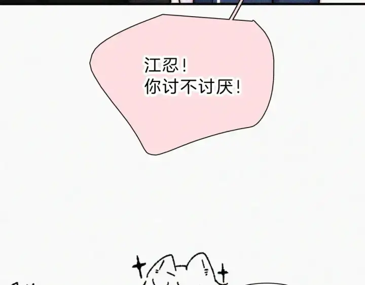 《偏偏宠爱》第54话 别怕图38