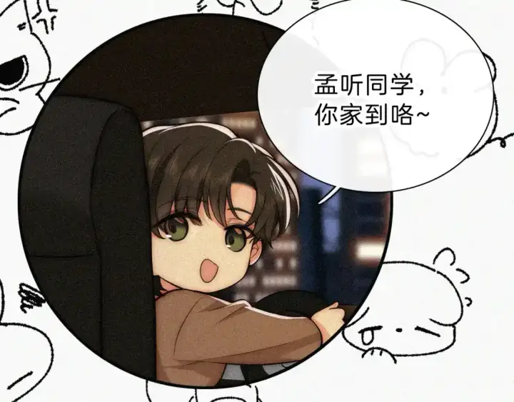 《偏偏宠爱》第54话 别怕图39