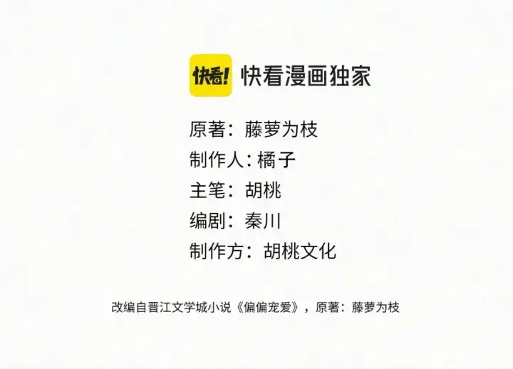 《偏偏宠爱》第54话 别怕图4