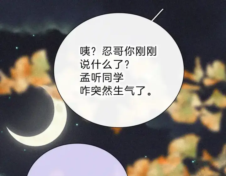 《偏偏宠爱》第54话 别怕图42