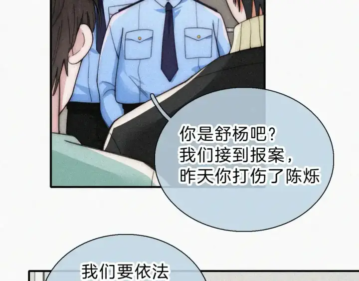 《偏偏宠爱》第54话 别怕图59