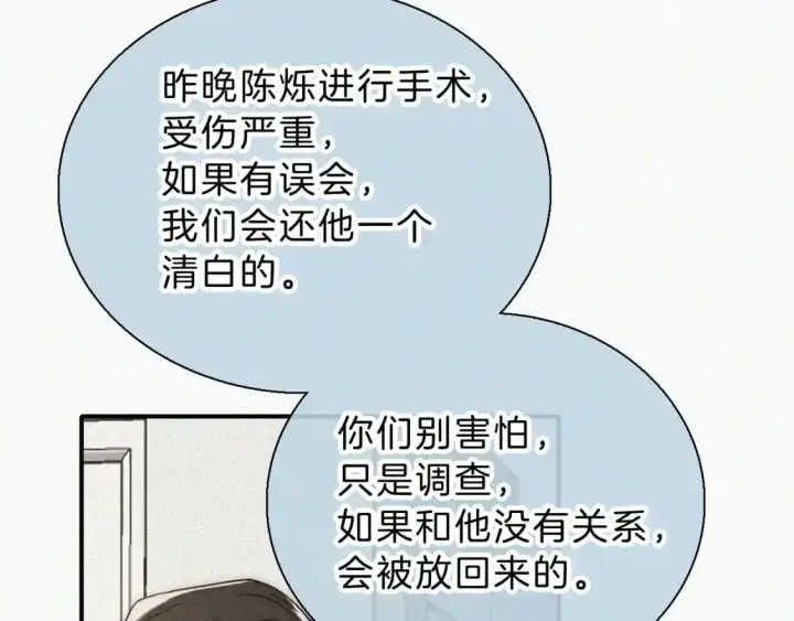 《偏偏宠爱》第54话 别怕图64