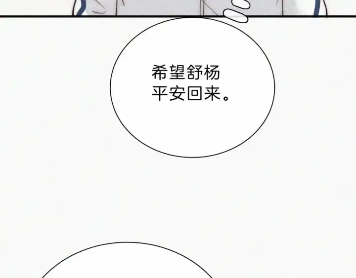 《偏偏宠爱》第54话 别怕图68