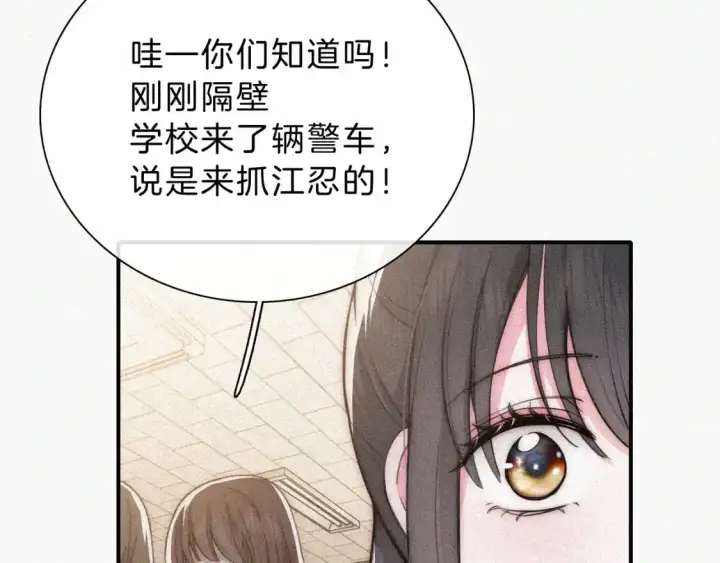 《偏偏宠爱》第54话 别怕图69