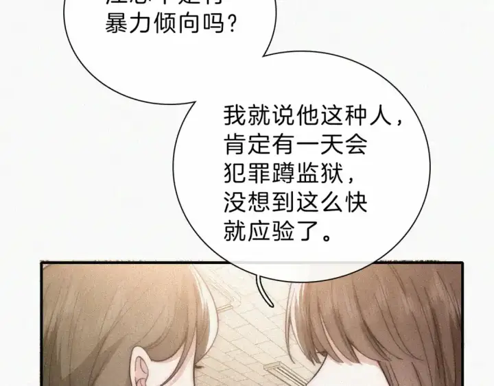 《偏偏宠爱》第54话 别怕图74