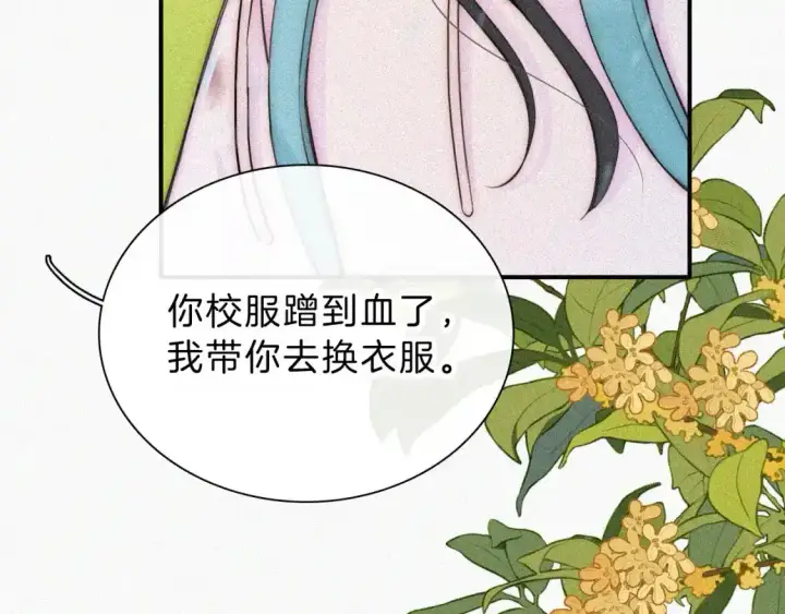 《偏偏宠爱》第54话 别怕图8
