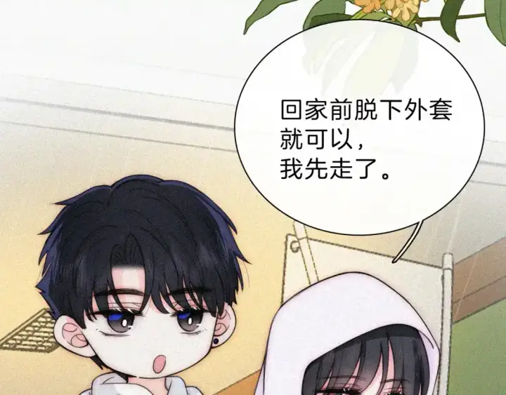 《偏偏宠爱》第54话 别怕图9