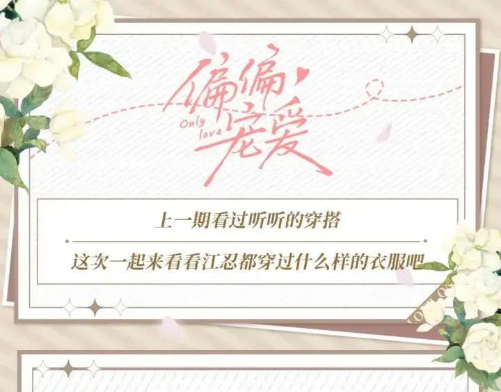 《偏偏宠爱》第20期 搞点事：来看看孟听平时都穿什么吧！图11