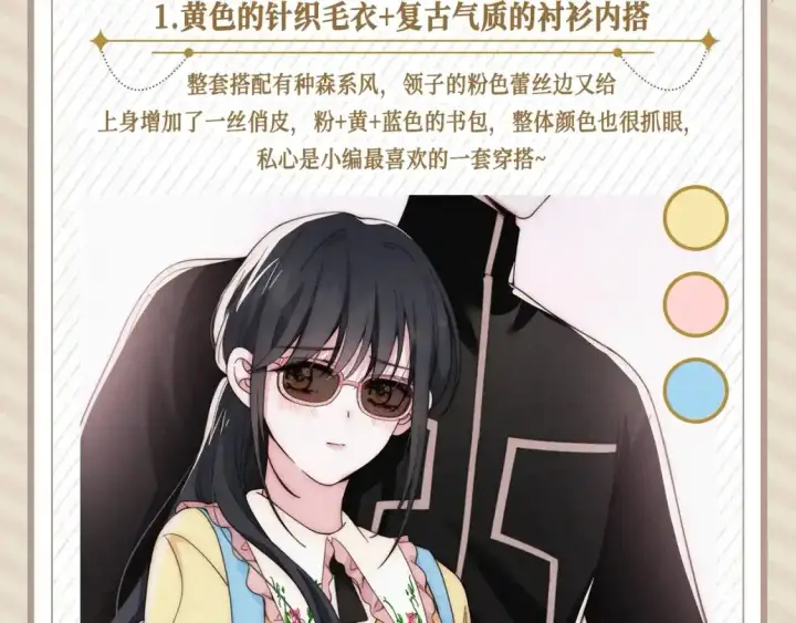 《偏偏宠爱》第20期 搞点事：来看看孟听平时都穿什么吧！图2
