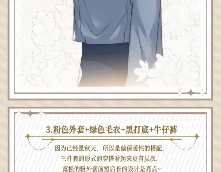 《偏偏宠爱》第20期 搞点事：来看看孟听平时都穿什么吧！图5