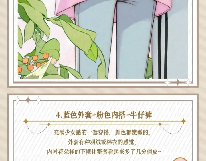 《偏偏宠爱》第20期 搞点事：来看看孟听平时都穿什么吧！图8