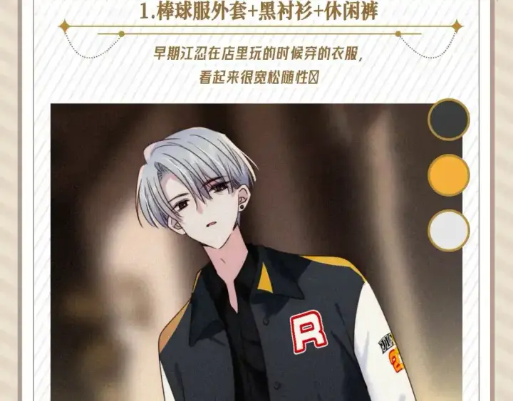 《偏偏宠爱》第21期 搞点事：来看看江忍平时都穿什么吧~图2