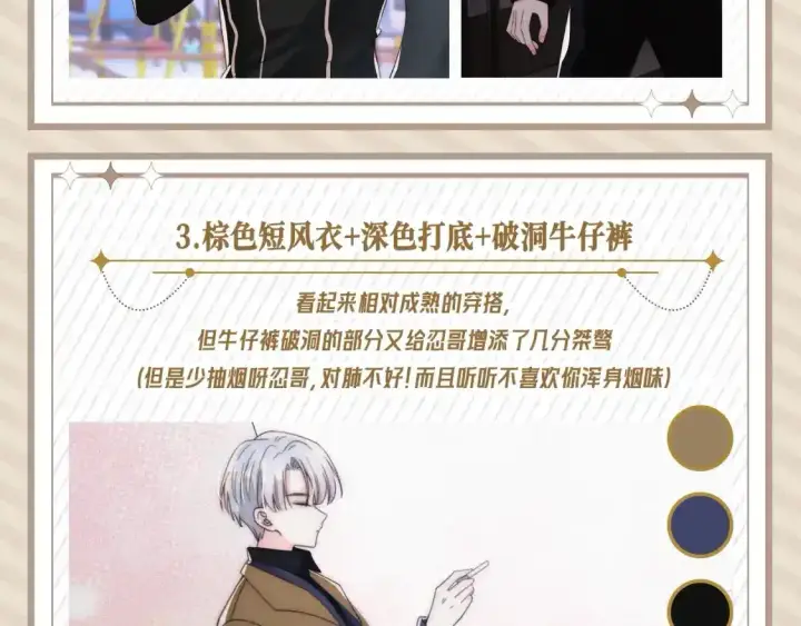 《偏偏宠爱》第21期 搞点事：来看看江忍平时都穿什么吧~图5