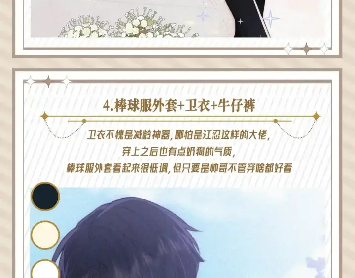 《偏偏宠爱》第21期 搞点事：来看看江忍平时都穿什么吧~图7