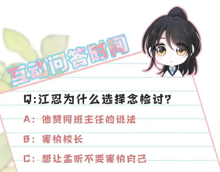 《偏偏宠爱》第55话 检讨图107