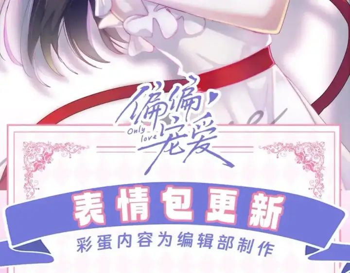《偏偏宠爱》第55话 检讨图114