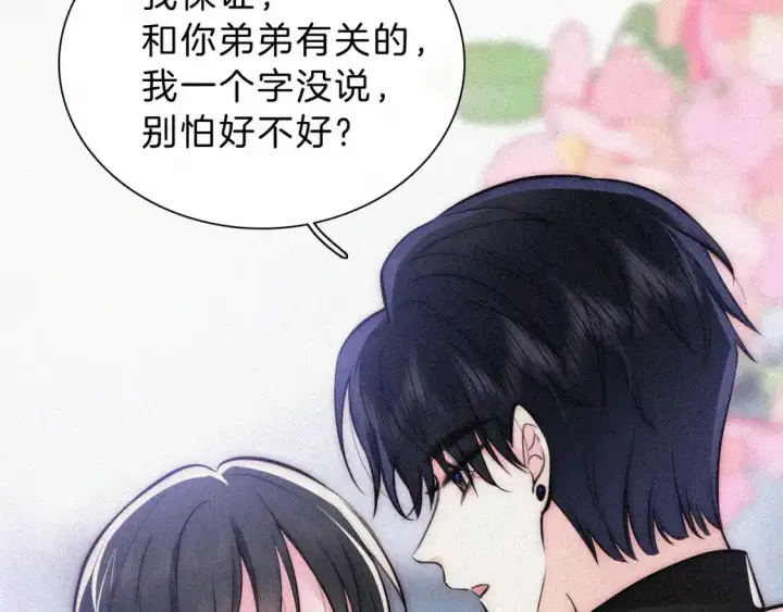 《偏偏宠爱》第55话 检讨图38