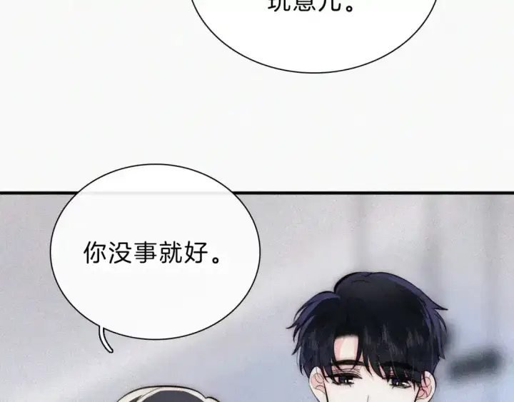 《偏偏宠爱》第55话 检讨图43