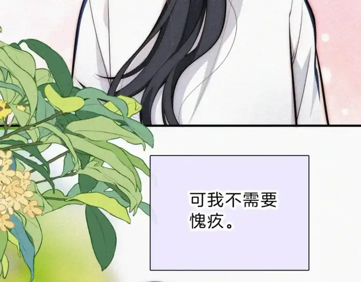 《偏偏宠爱》第55话 检讨图54