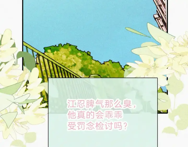 《偏偏宠爱》第55话 检讨图72