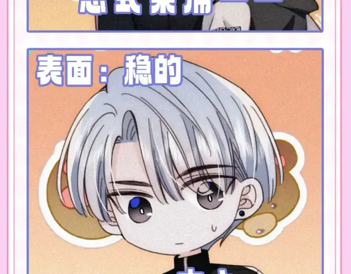 《偏偏宠爱》第22期 搞点事：表情包更新！图5