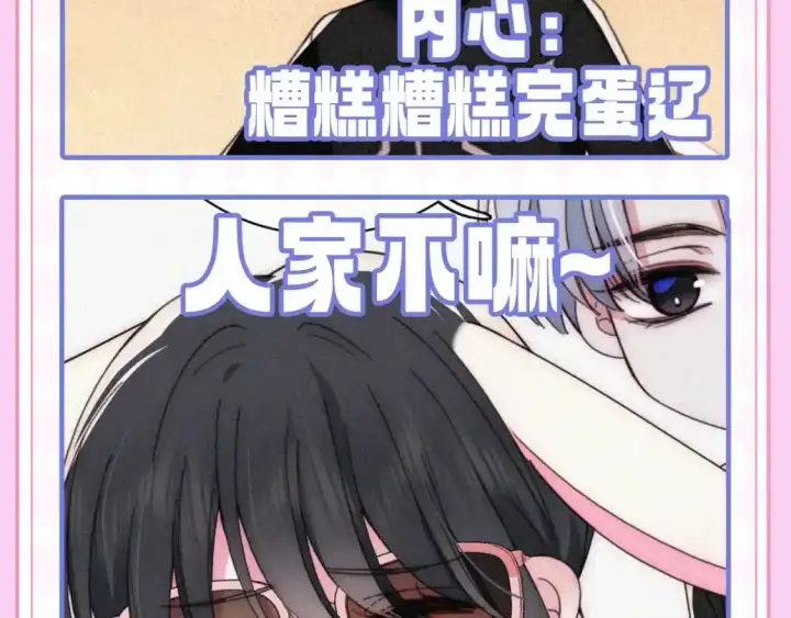 《偏偏宠爱》第22期 搞点事：表情包更新！图6