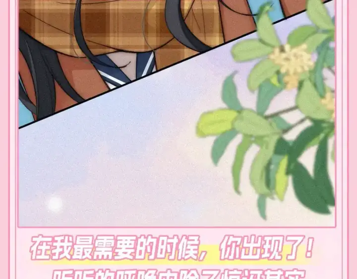 《偏偏宠爱》第23期 搞点事：听听呼唤江忍图12