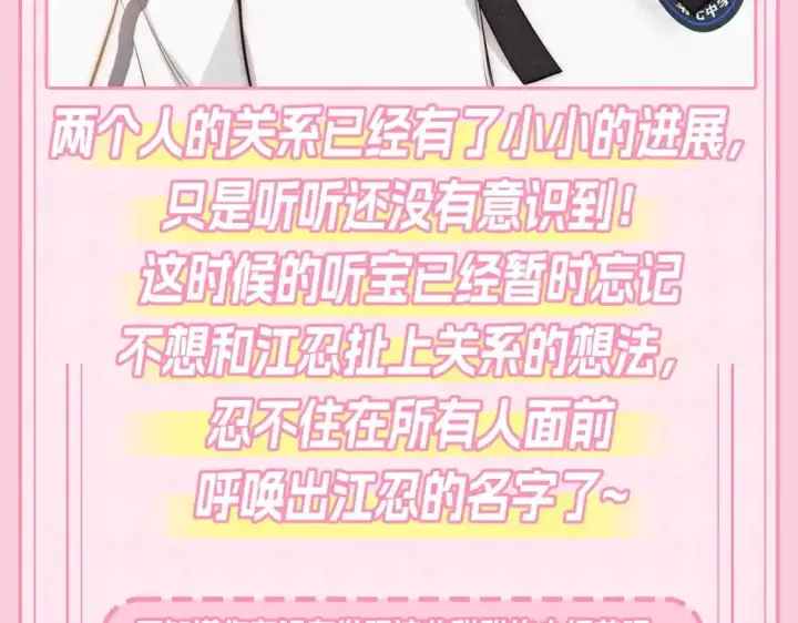 《偏偏宠爱》第23期 搞点事：听听呼唤江忍图15