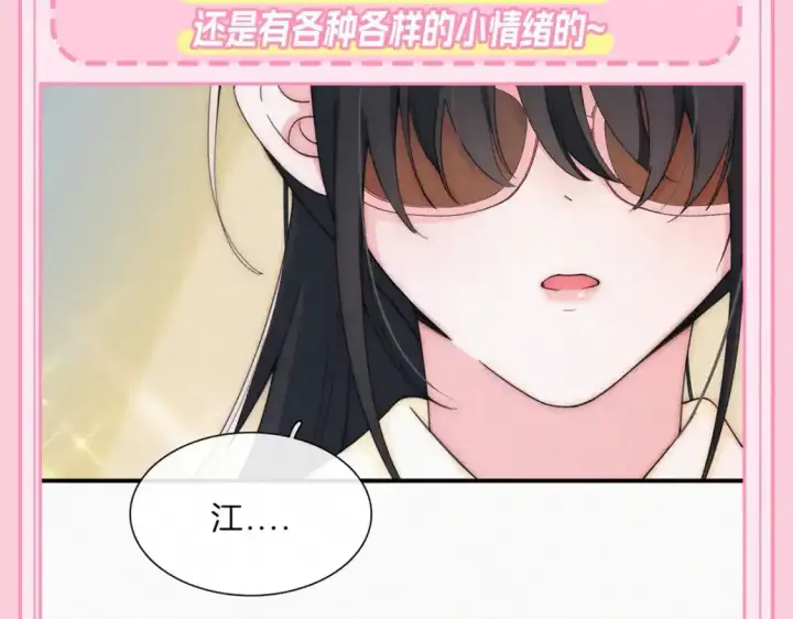 《偏偏宠爱》第23期 搞点事：听听呼唤江忍图3