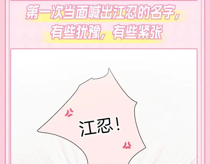 《偏偏宠爱》第23期 搞点事：听听呼唤江忍图4