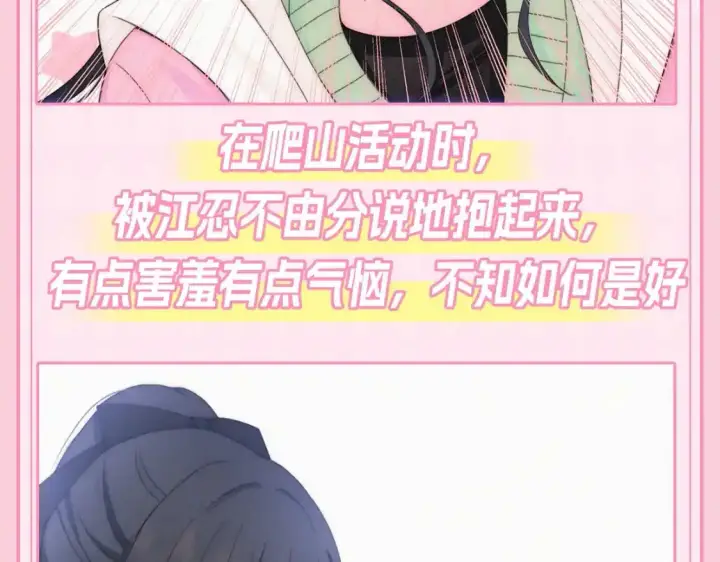 《偏偏宠爱》第23期 搞点事：听听呼唤江忍图6