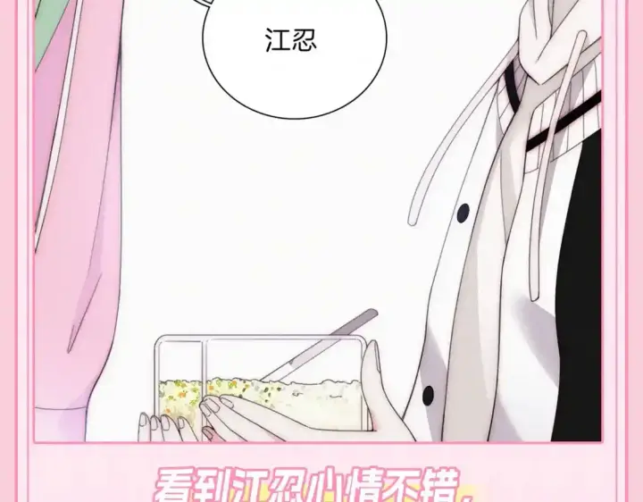 《偏偏宠爱》第23期 搞点事：听听呼唤江忍图8