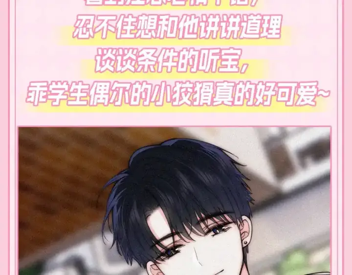 《偏偏宠爱》第23期 搞点事：听听呼唤江忍图9