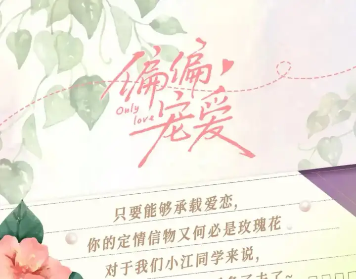 《偏偏宠爱》第24期 搞点事：江忍的宠妻法则图11