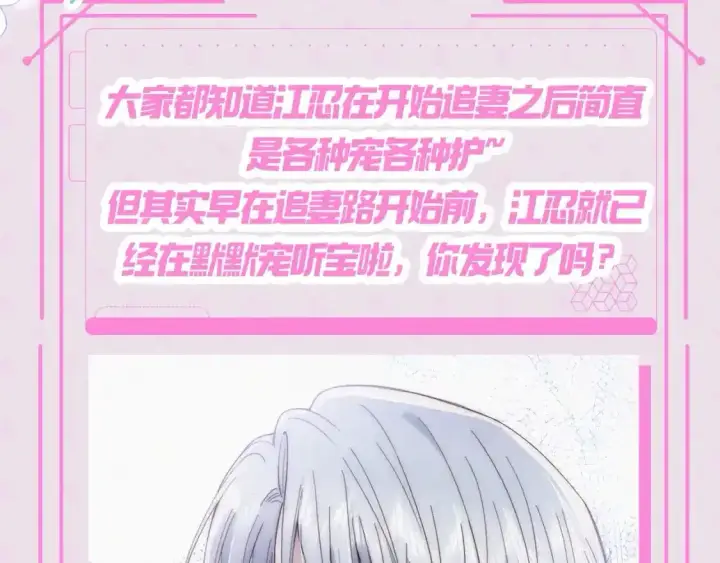 《偏偏宠爱》第24期 搞点事：江忍的宠妻法则图2