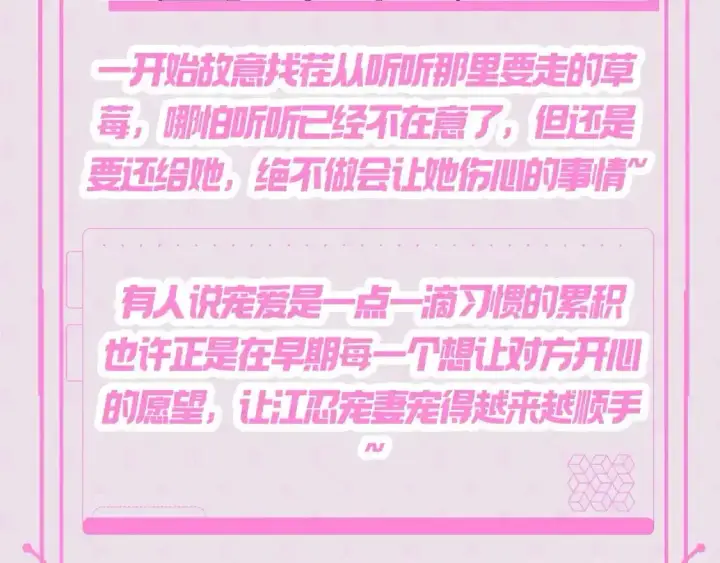 《偏偏宠爱》第24期 搞点事：江忍的宠妻法则图9